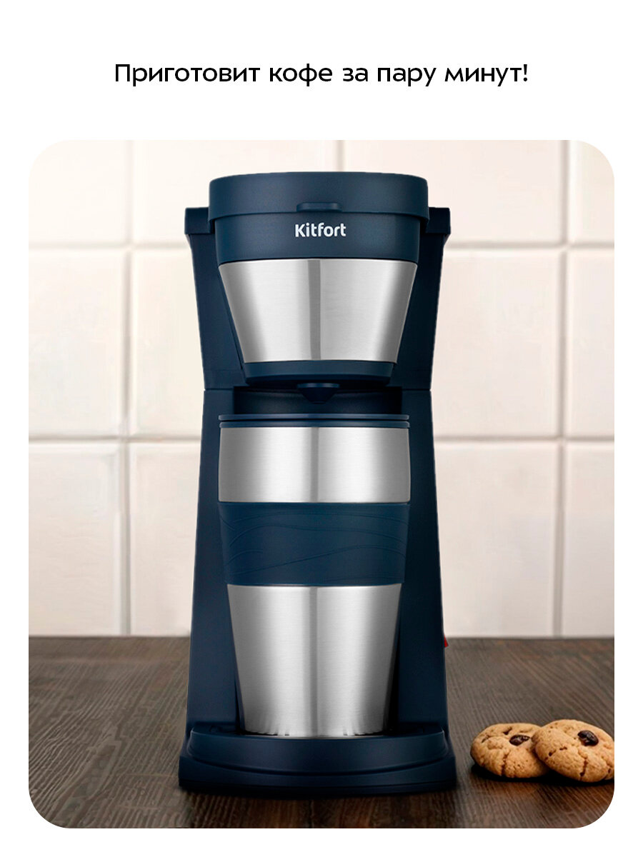 Кофеварка Kitfort КТ-7301 — фото 1