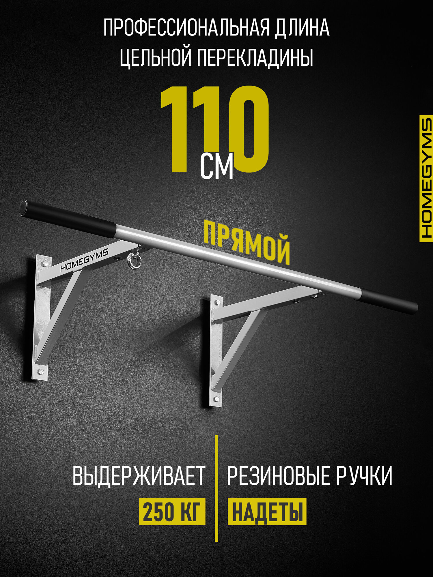 Турник настенный HOMEGYMS усиленная конструкция, прямой хват, серый