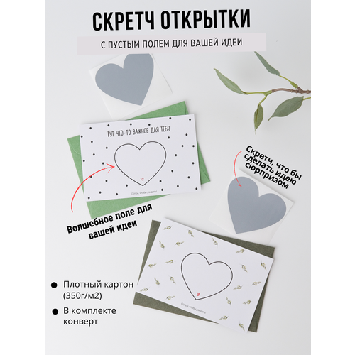 фото Открытка с конвертом в комплекте + скретч слой "ваш текст" 2шт. udivitti