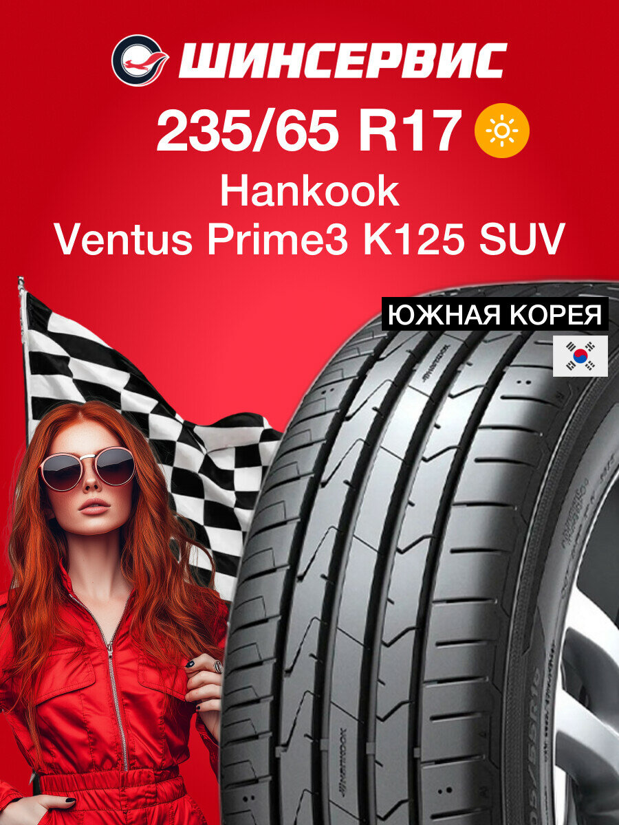 Летняя шина Hankook Ventus Prime3 K125 SUV 235/65 R17 108V