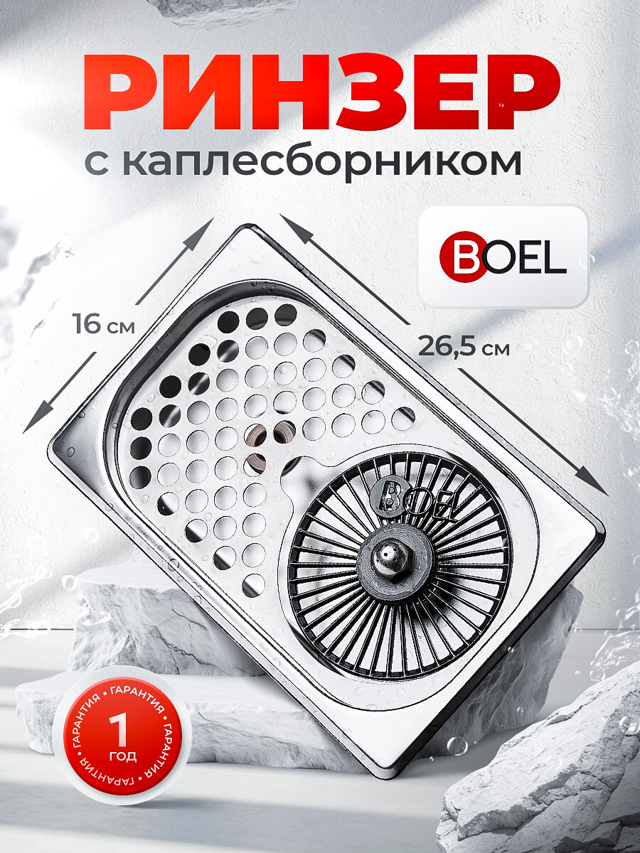 Ринзер (омыватель бокалов) с каплесборником 160*265мм