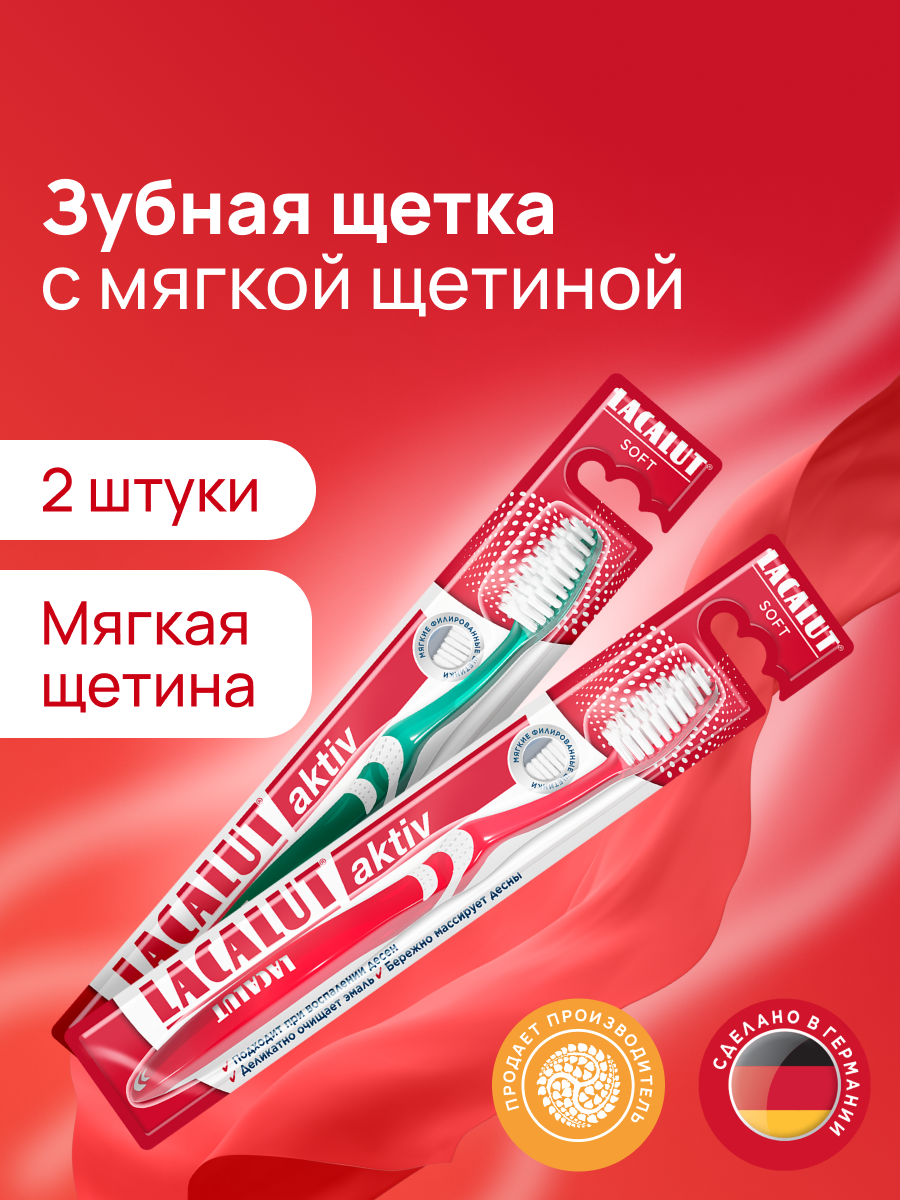 Набор зубных щёток Lacalut aktiv, мягкая, спайка из 2 штук, красная и зеленая