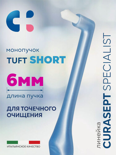 Изображение товара Зубная щетка монопучковая CURASEPT Specialist Mono Tuft Short 6мм для зубов, брекетов + защитный колпачок, цвет голубой