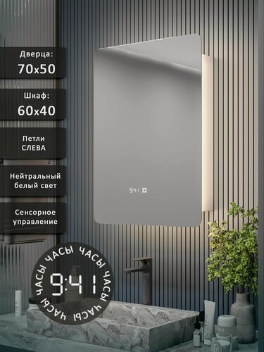 Изображение товара Зеркало-шкаф Эос 70*50 c нейтральной LED-подсветкой, петли слева, часы
