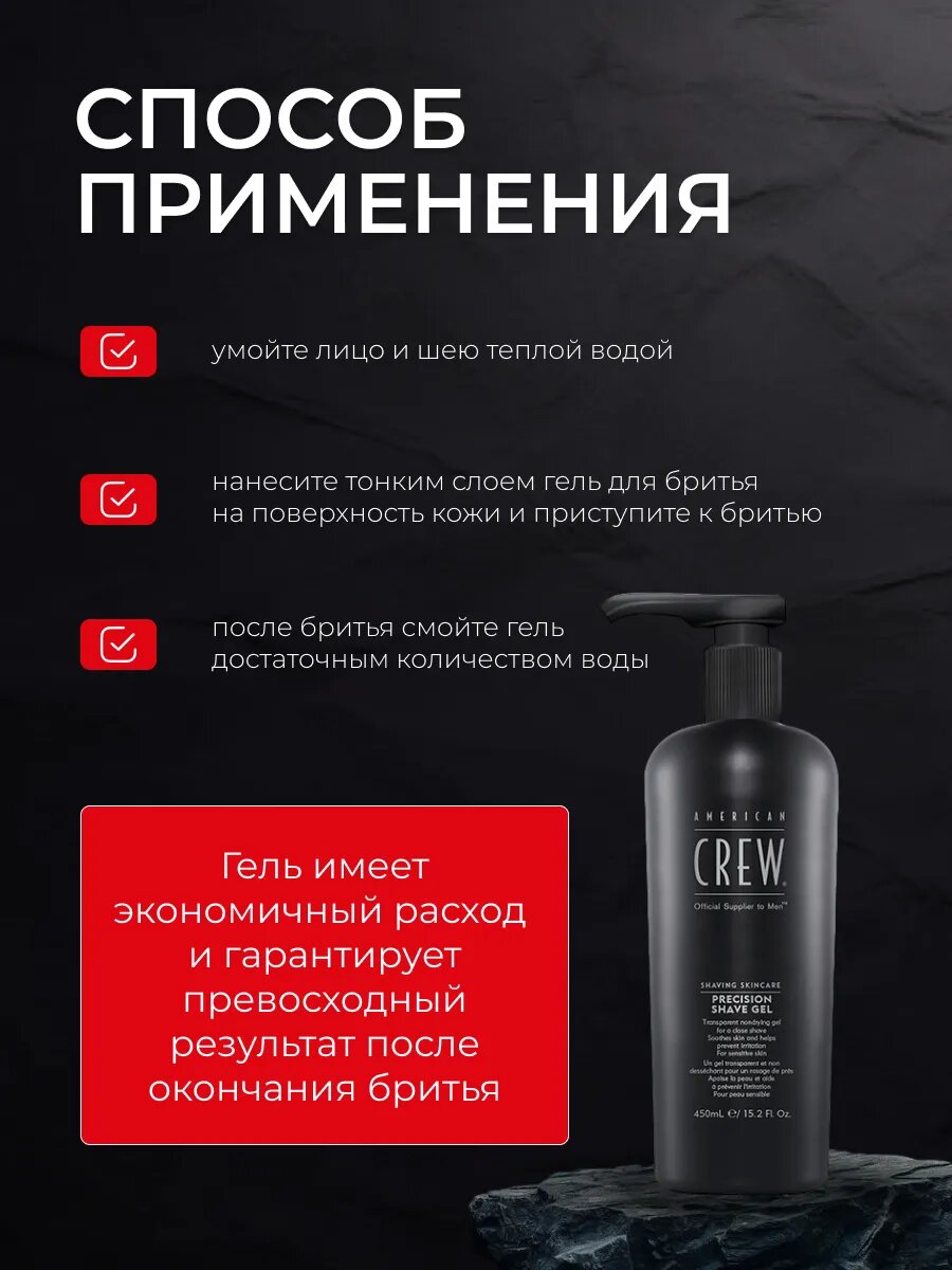 American Crew SSC PRESICION SHAVE GEL Гель для бритья для чувствительной кожи, 450мл — фото 1