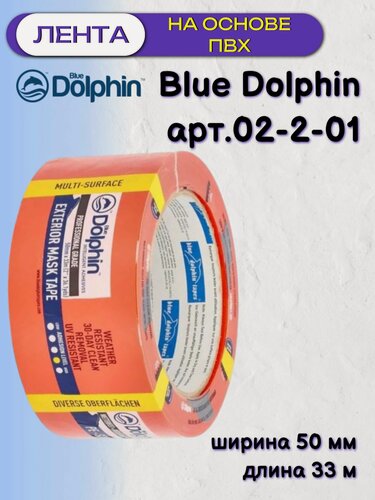 Изображение товара Лента на основе ПВХ оранжевая Blue Dolphin 02-2-01 (50мм*33м)