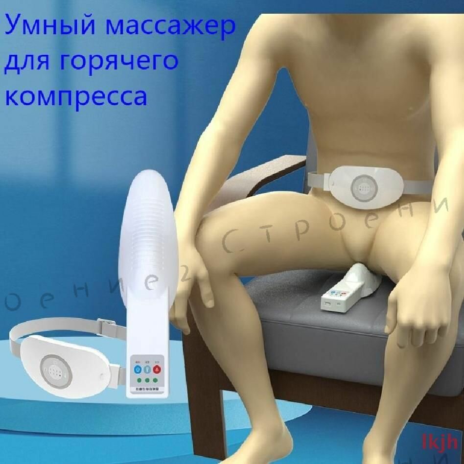Аппарат урологический для лечения простатита/Умный массажер для горячего компресса3