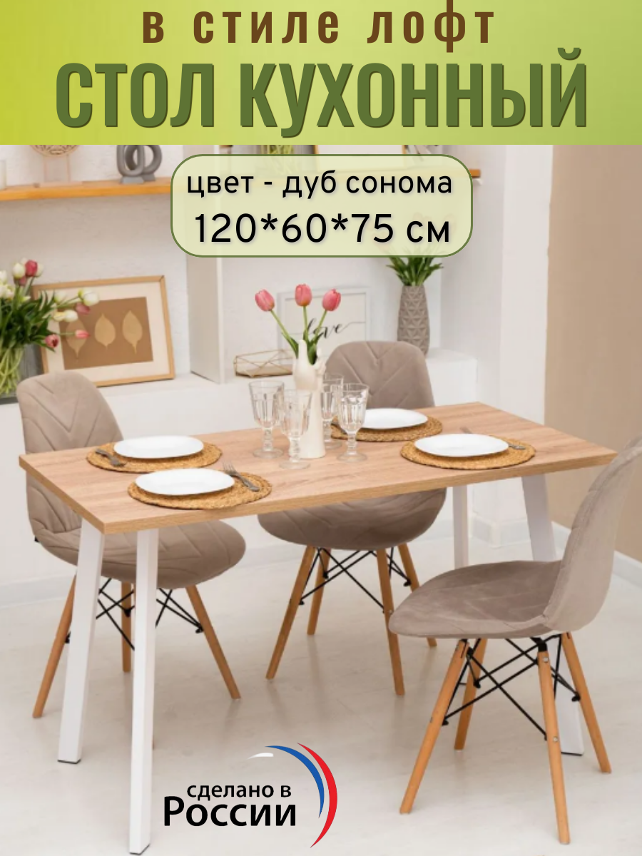 Стол кухонный обеденный нераздвижной, дуб сонома/опоры белые, 120×60×75