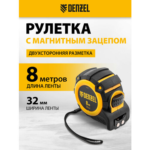 фото Рулетка denzel 8м х 32ммавтоматич. фиксац, нейлон. покрытие, магнит. зацеп, двухстор. разметка 31524
