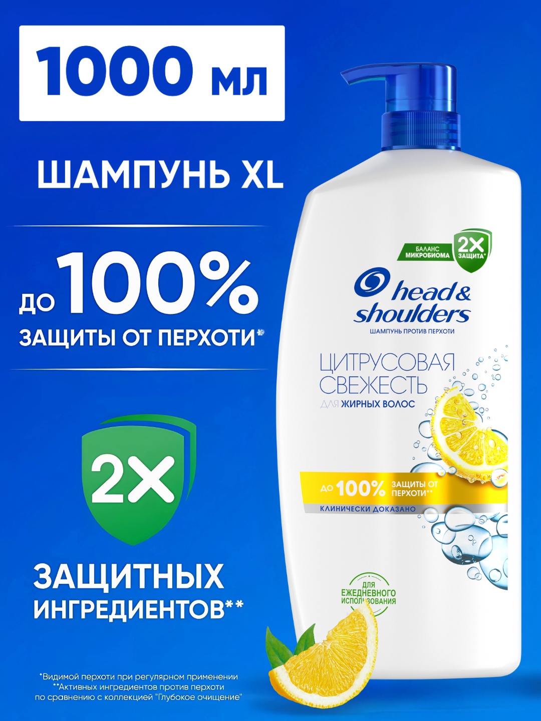 Head & Shoulders Шампунь от перхоти Цитрусовая свежесть для жирных волос, 1л