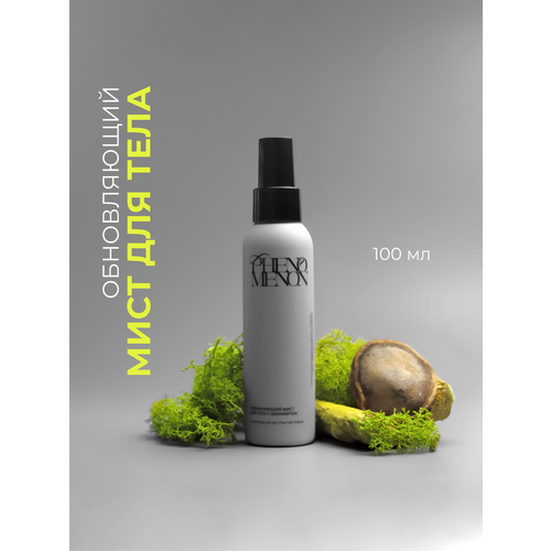 Увлажняющий мист для тела с шиммером PHENOMENON с комплексом экстрактов грибов