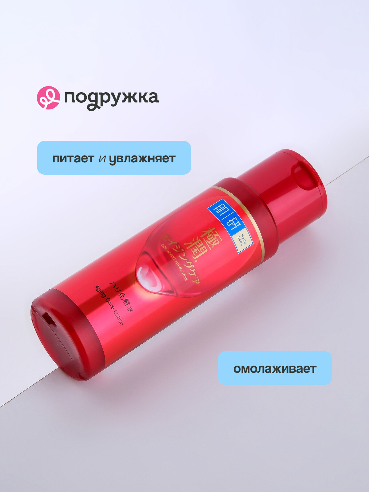 Изображение Лосьон для лица HADA LABO GOKUJYUN AGING CARE антивозрастной 170 мл