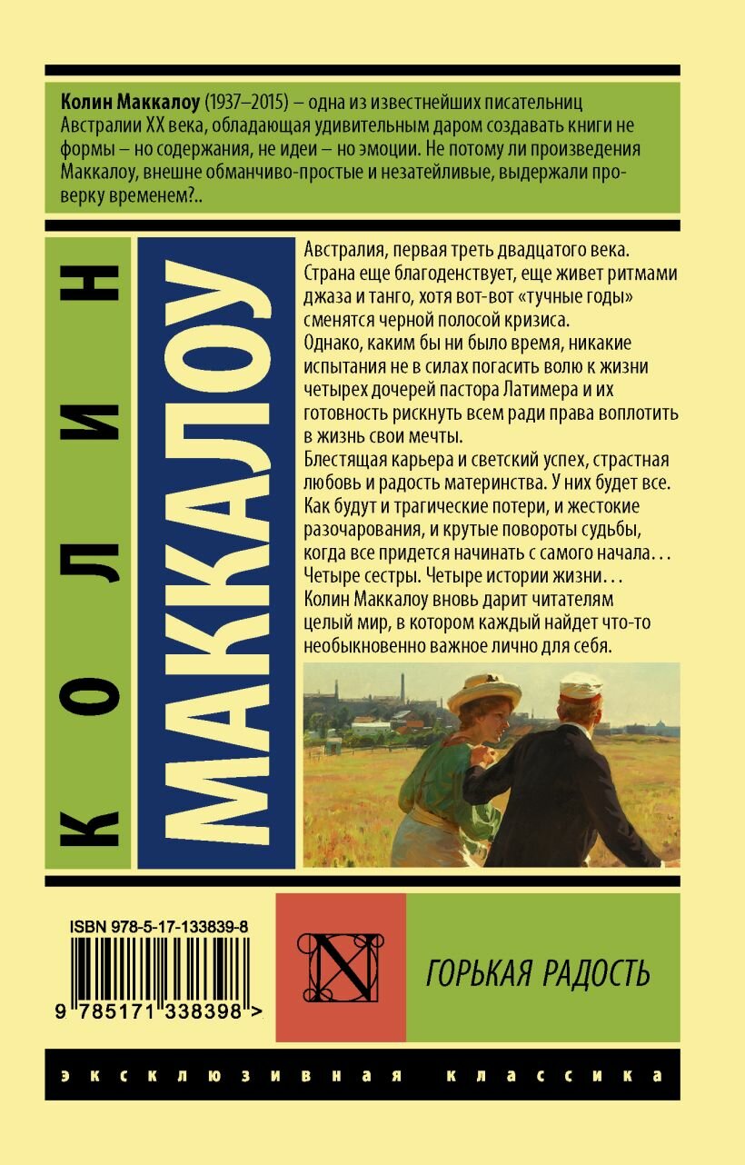 Горькая радость — фото 1