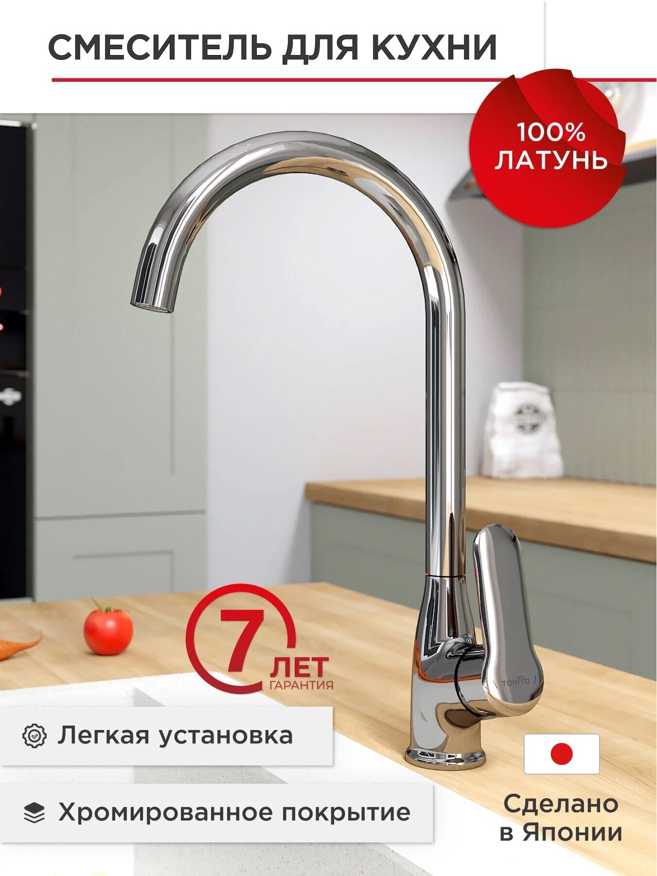 Смеситель для кухни с высоким изливом TOKITO TOK-KAN-1013 хром