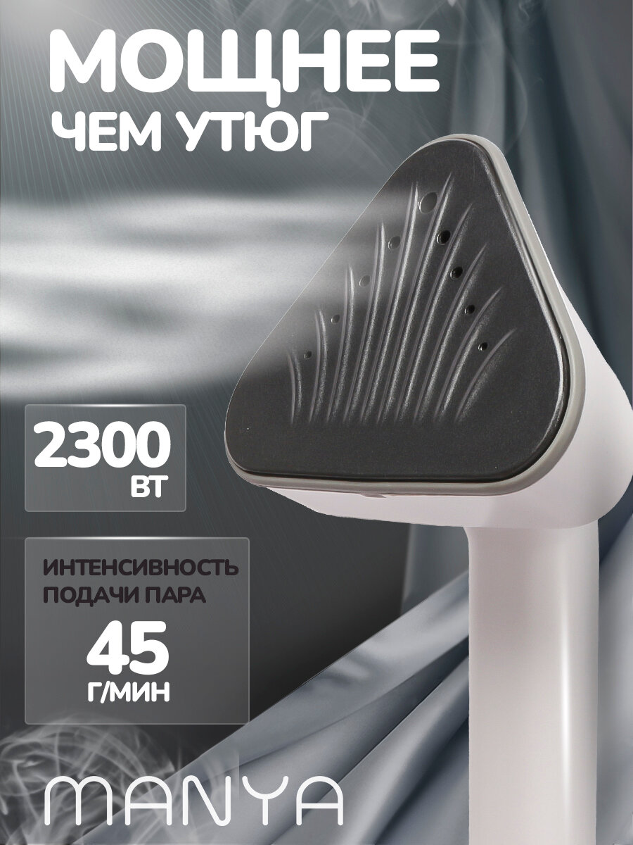 Отпариватель для одежды ручной MANYA GS-2312 стационарный, бело-голубой, 28,8x52 см — фото 1