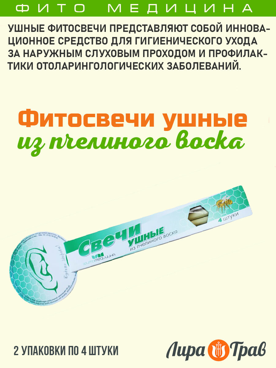 Фитосвечи ушные, из пчелиного воска, от 2 шт Фито Медицина ООО