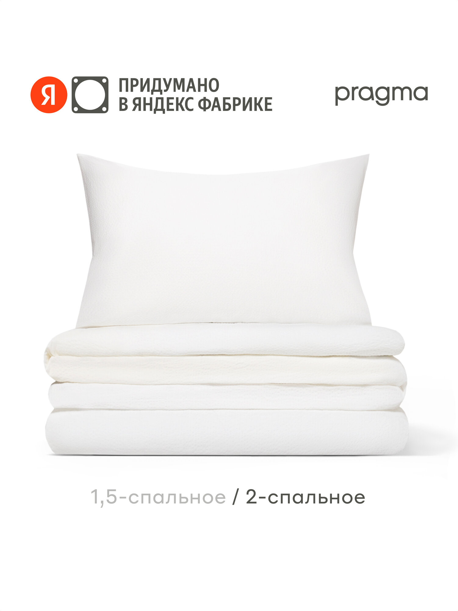 Комплект постельного белья без простыни Pragma Tagum 2-х спальный (размер икеа), белый