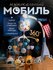 Музыкальный мобиль в кроватку с проектором и пультом SHARKTOYS ка...