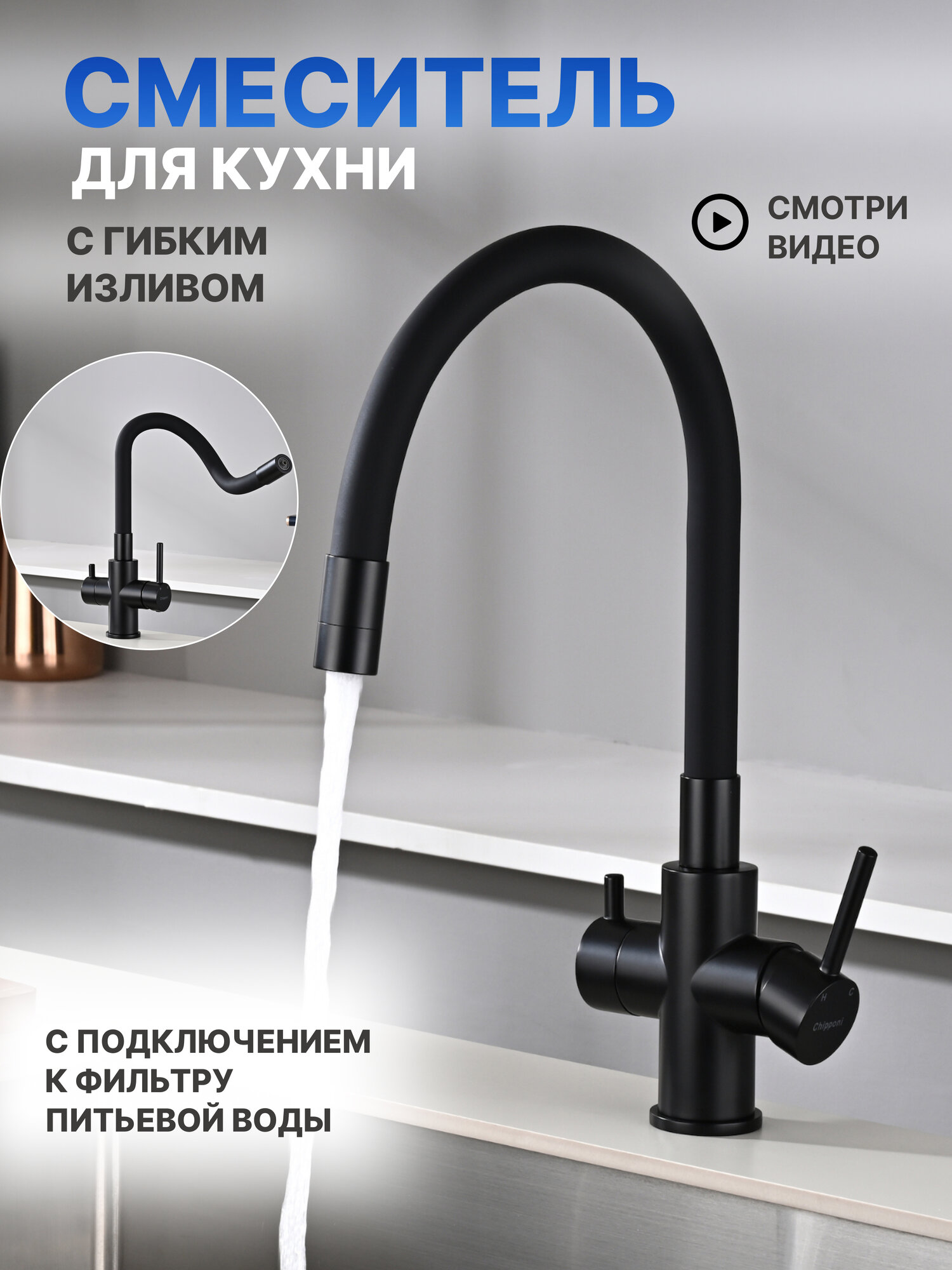 Смеситель для кухни на мойку под фильтр с гибким фиксирующимся изливом и краном для питьевой воды Abroli 918BL, черный