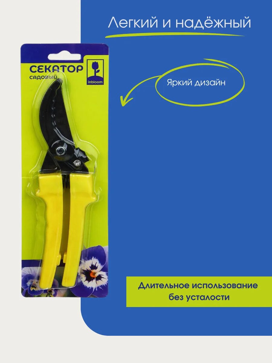 Секатор Inbloom, пружинный привод, сталь, пластик, волнообразные лезвия, антикоррозионное покрытие — фото 1