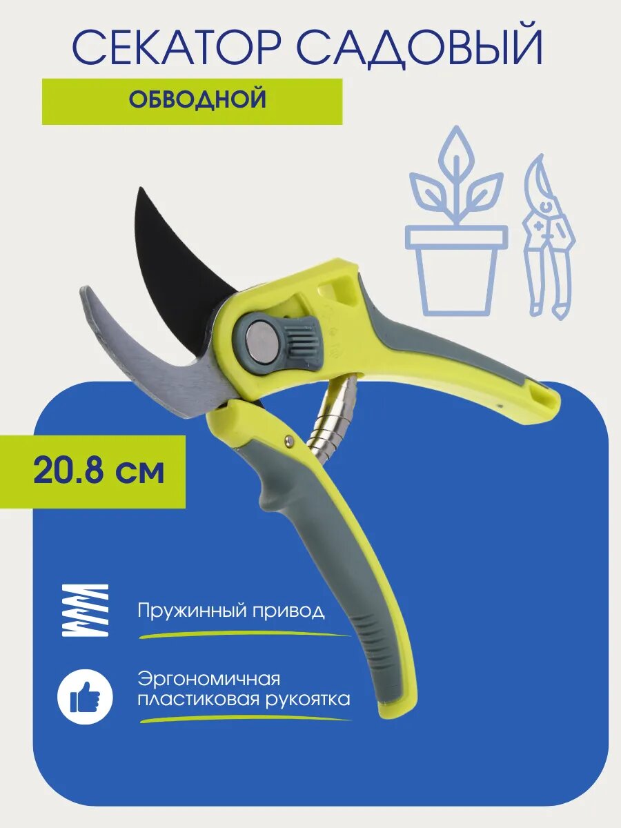 Секатор Inbloom, плоскостной, с фиксатором, лезвие из марганцевой стали