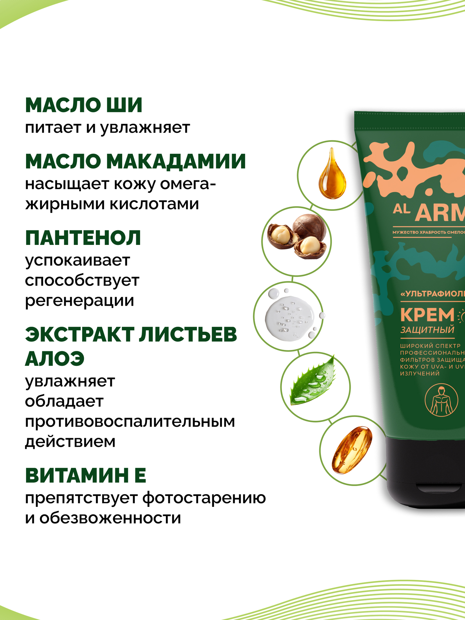 Крем защитный Ультрафиолет SPF 50 AL ARMY, 75 мл — фото 1