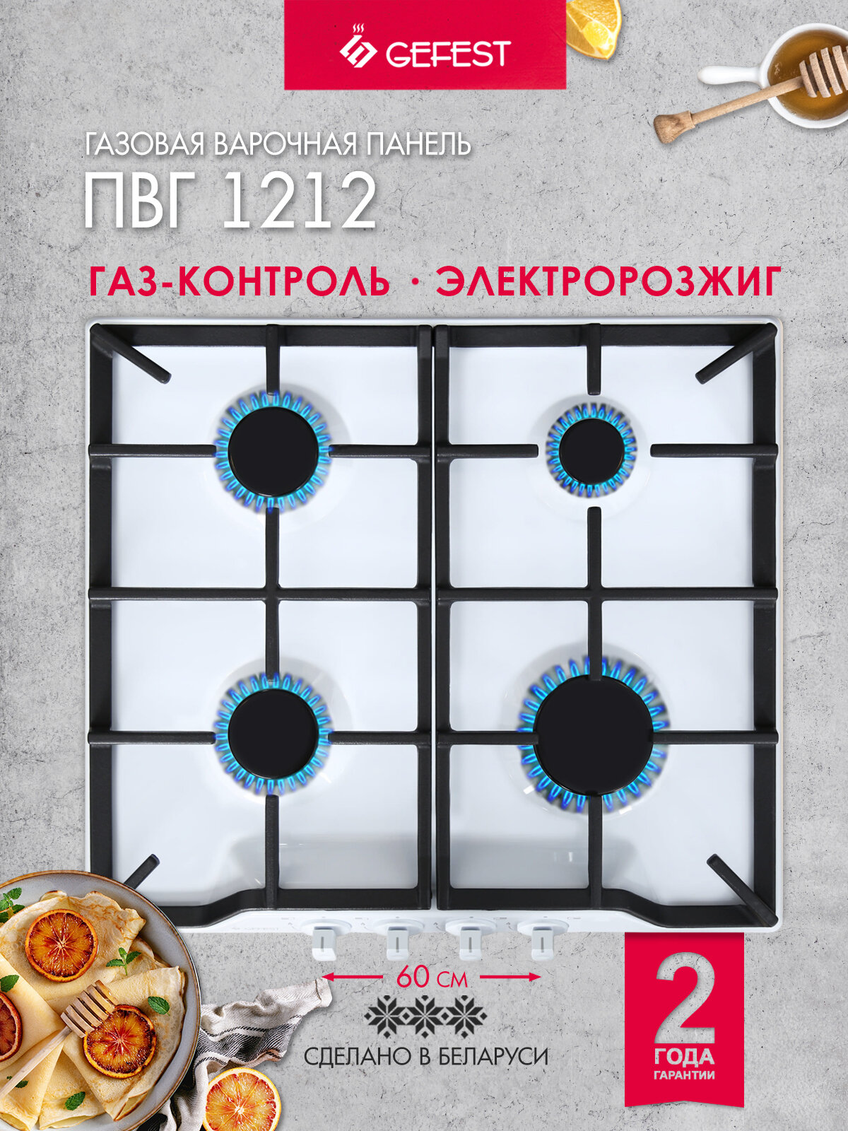 Газовая варочная панель GEFEST ПВГ 1212, 4 конфорки, с газ-контролем, белая