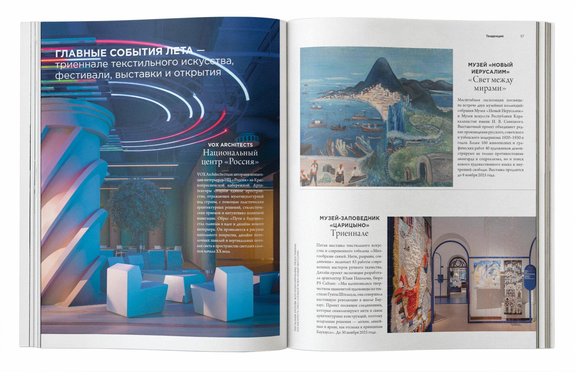 Журнал Интерьер+Дизайн (Interior+Design) № 6-7/25 — фото 1