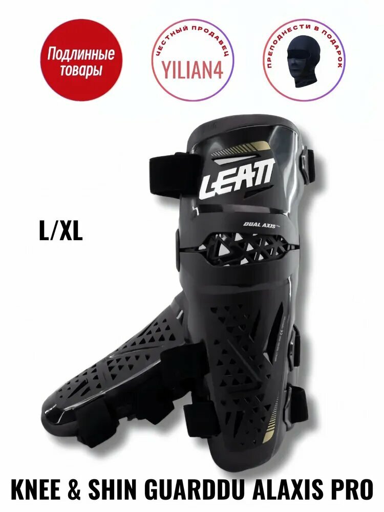 Leatt Защита колен, размер: L/XL, цвет: черный
