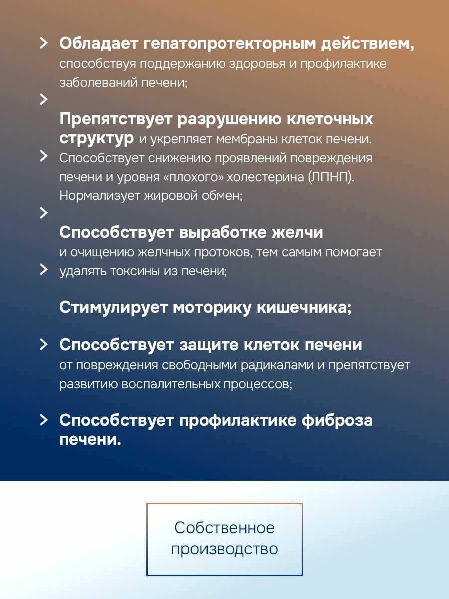 Витамины Бад Формула печени расторопша + холин + липоевая кислота + ресвератрол, 60 капсул, БАД / витамины для здоровья и профилактики заболеваний печени