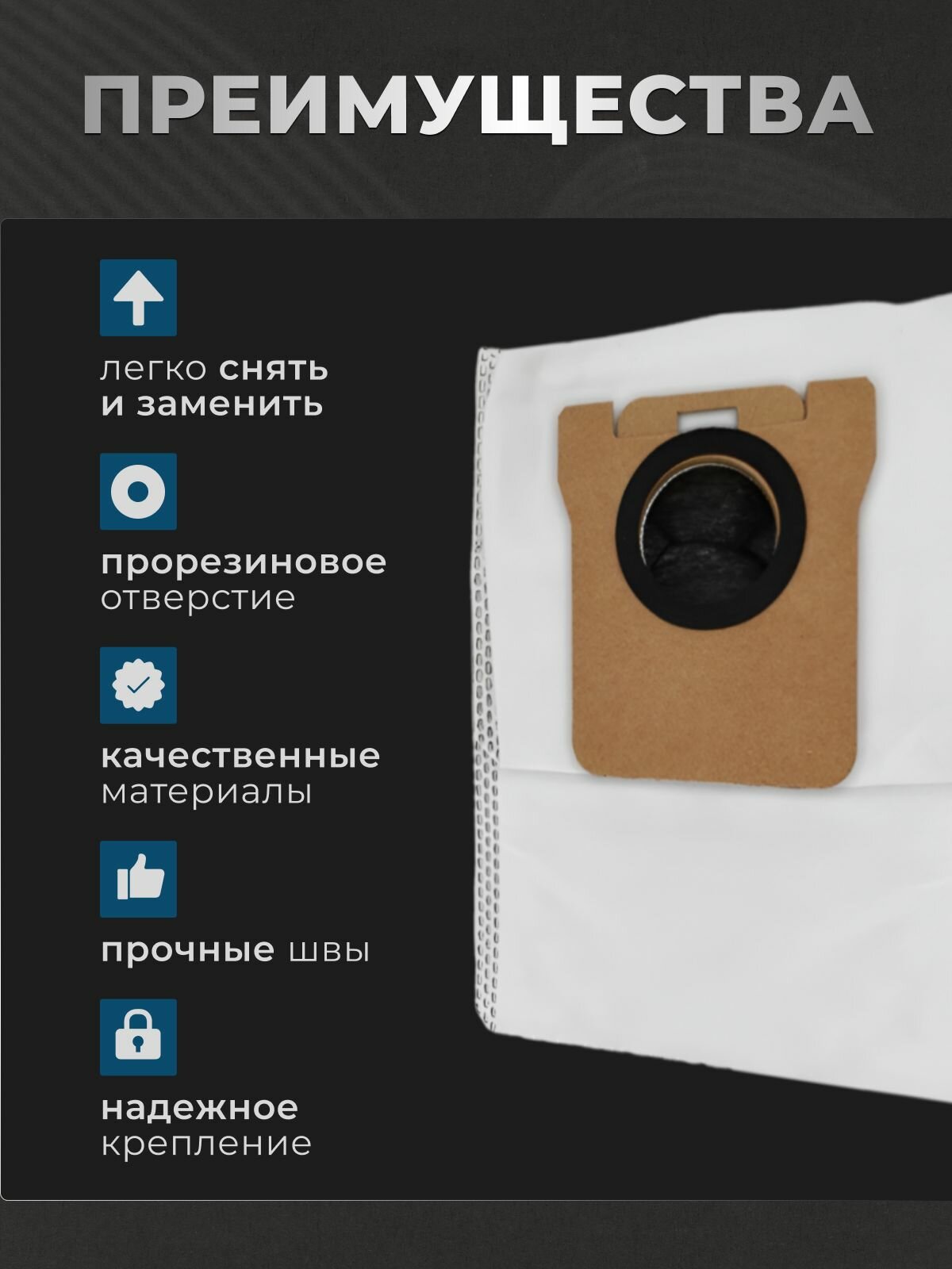 Мешки угольные для робота пылесоса Dreame Bot L10s Pro S10 и др. - 6 шт. — фото 1