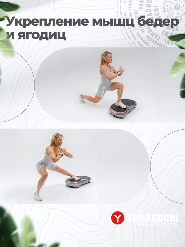 Виброплатформа YAMAGUCHI VibroPlate, антискользящее резиновое покрытие, 3 автоматические программы — фото 1