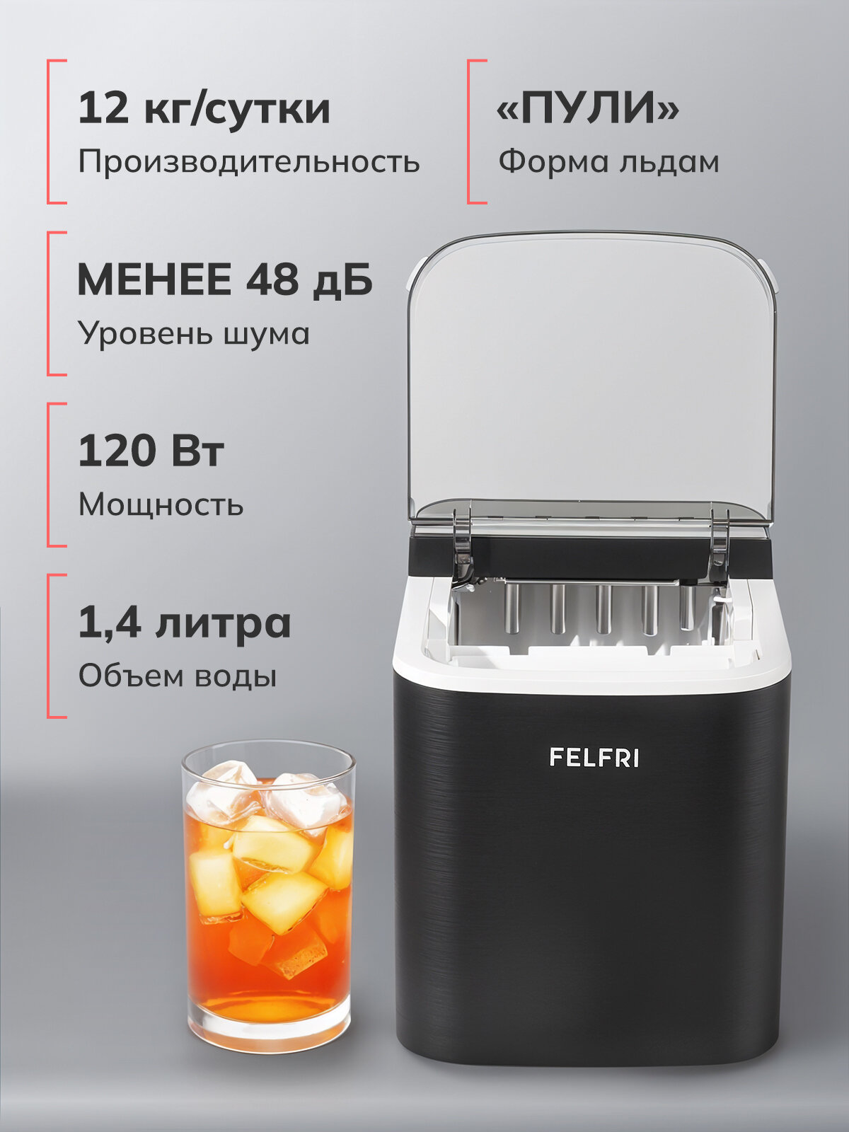 Картинки Льдогенератор FELFRI IM-01, профессиональный, черный, пластик