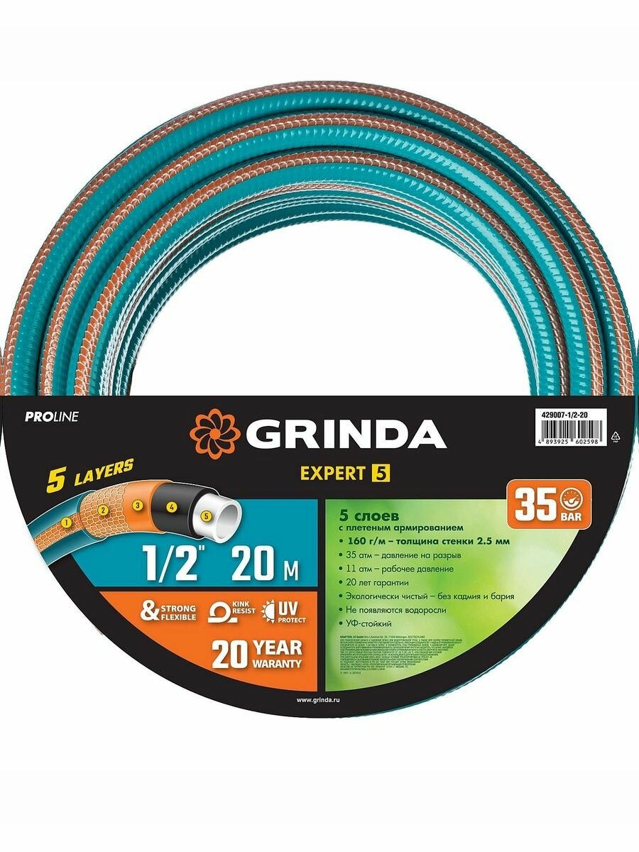 Шланг GRINDA EXPERT 5, 1/2 20 м, 35 атм, пятислойный, текстильное армирование PROLine