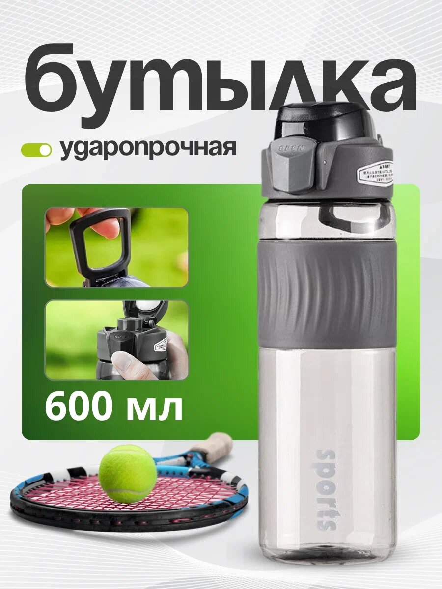 Бутылка для воды спортивная детская 600 мл