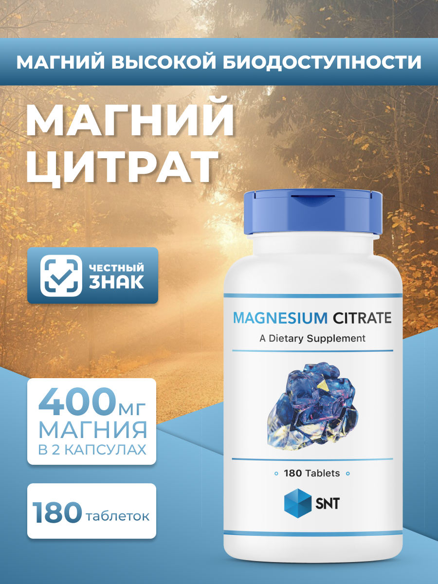 SNT Magnesium Citrate Магний цитрат 1800мг для нормализации сердечного ритма, 180 таблеток