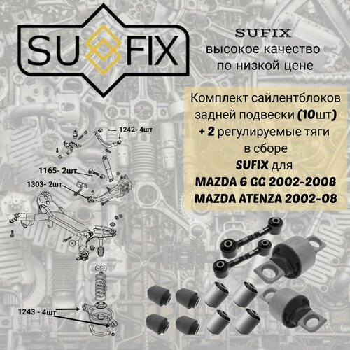 Комплект сайлентблоков задней подвески Mazda 6 GG 10шт 2 регулируемые тяги 14500₽