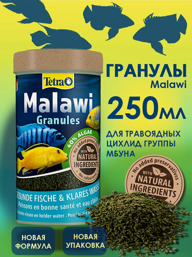 Изображение товара Корм для аквариумных рыб Tetra Malawi Granules 250 мл (гранулы)