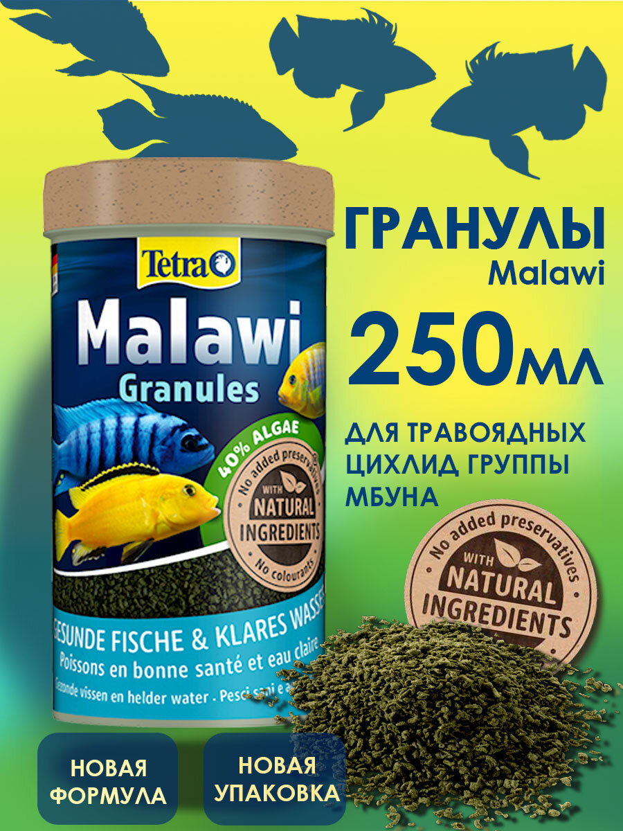 Корм для аквариумных рыб Tetra Malawi Granules 250 мл (гранулы)