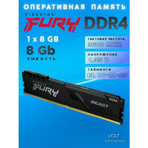 Оперативная память Kingston FURY DDR4 3600 MHz 8Gb (1x8Gb) Beast Black