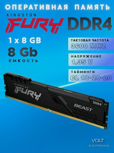 Изображение товара Оперативная память Kingston FURY DDR4 3600 MHz 8Gb (1x8Gb) Beast Black