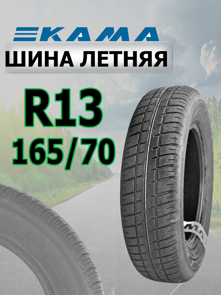 Шина КАМА НК-244 TRAIL 165/70 R13 79N (1 штука)