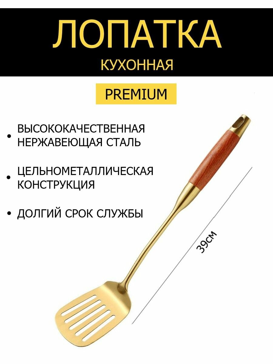 Лопатка кухонная кулинарная