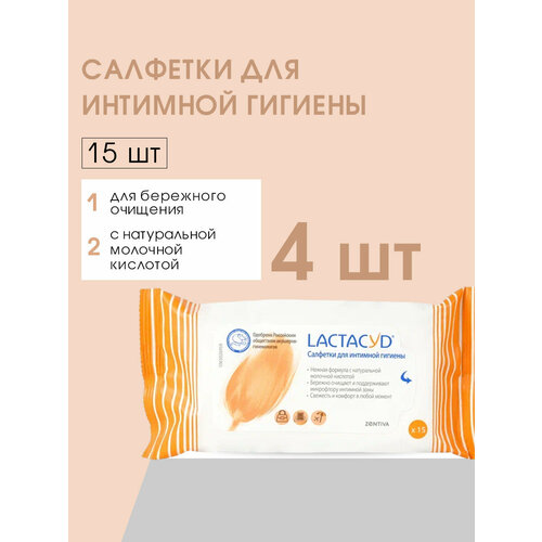 фото Салфетки для интимной гигиены lactacyd женские, с молочной кислотой, 15 штук (4 упаковки)
