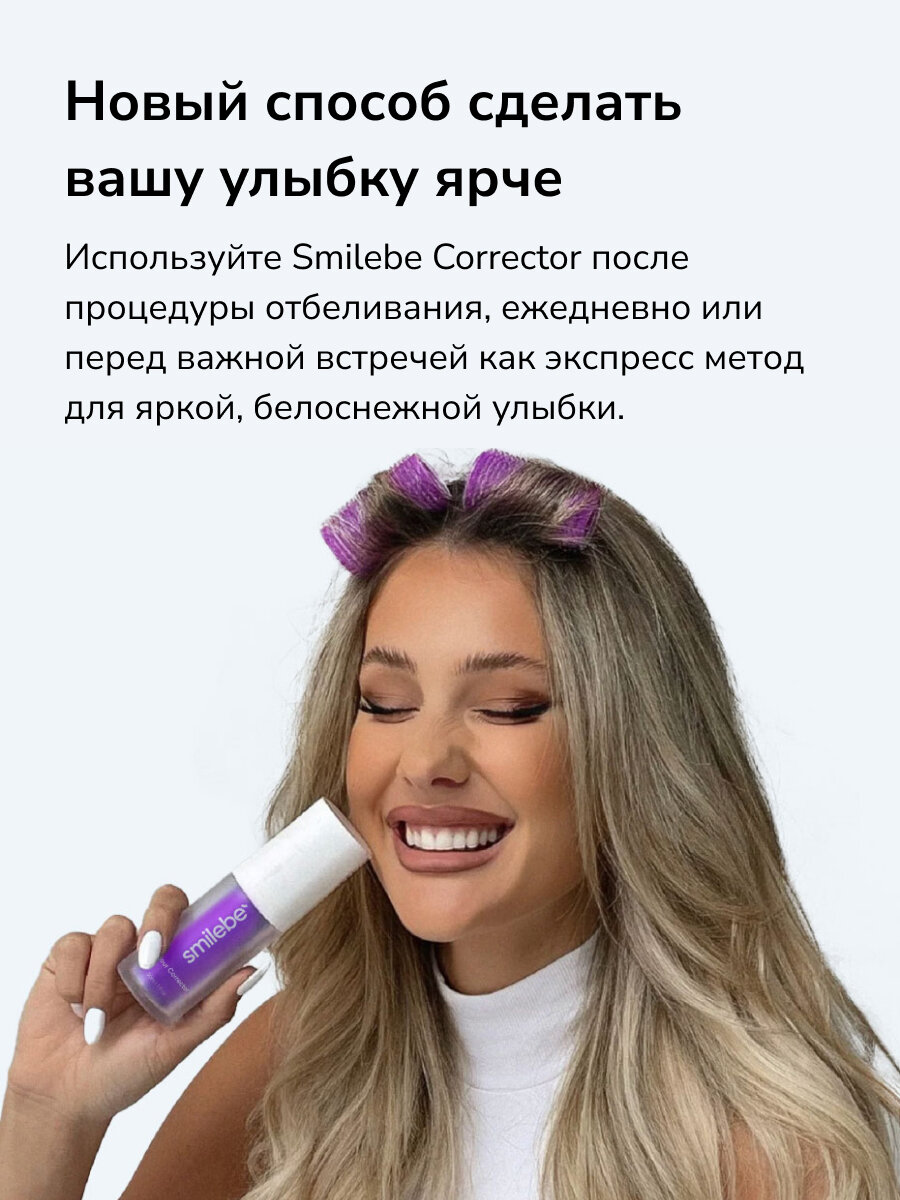 Изображение Корректор цвета зубной эмали, для отбеливания зубов Smilebe 30мл.