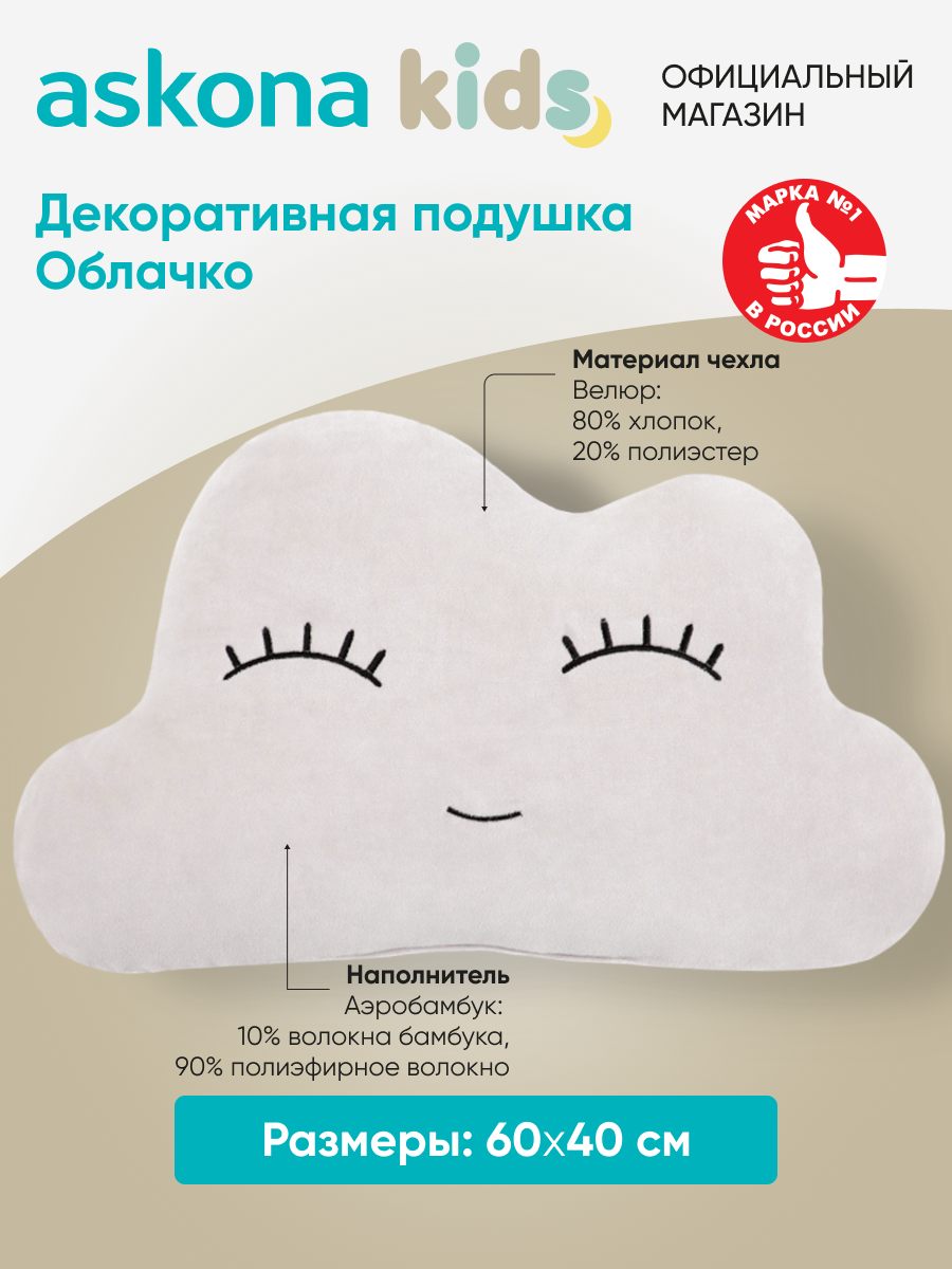 Подушка декоративная Askona (Аскона) Облачко (серый), велюр/микрофибра, наполнитель аэробамбук, 60х40 см — фото 1