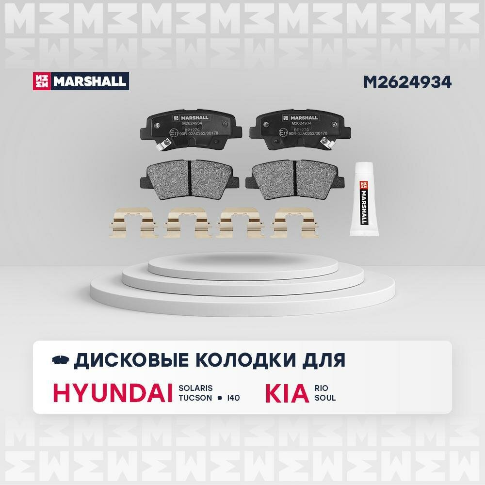 Колодки тормозные Hyundai Solaris 10-, Elantra; Kia Rio 11-, Soul 1.6 09- задние дисковые Marshall