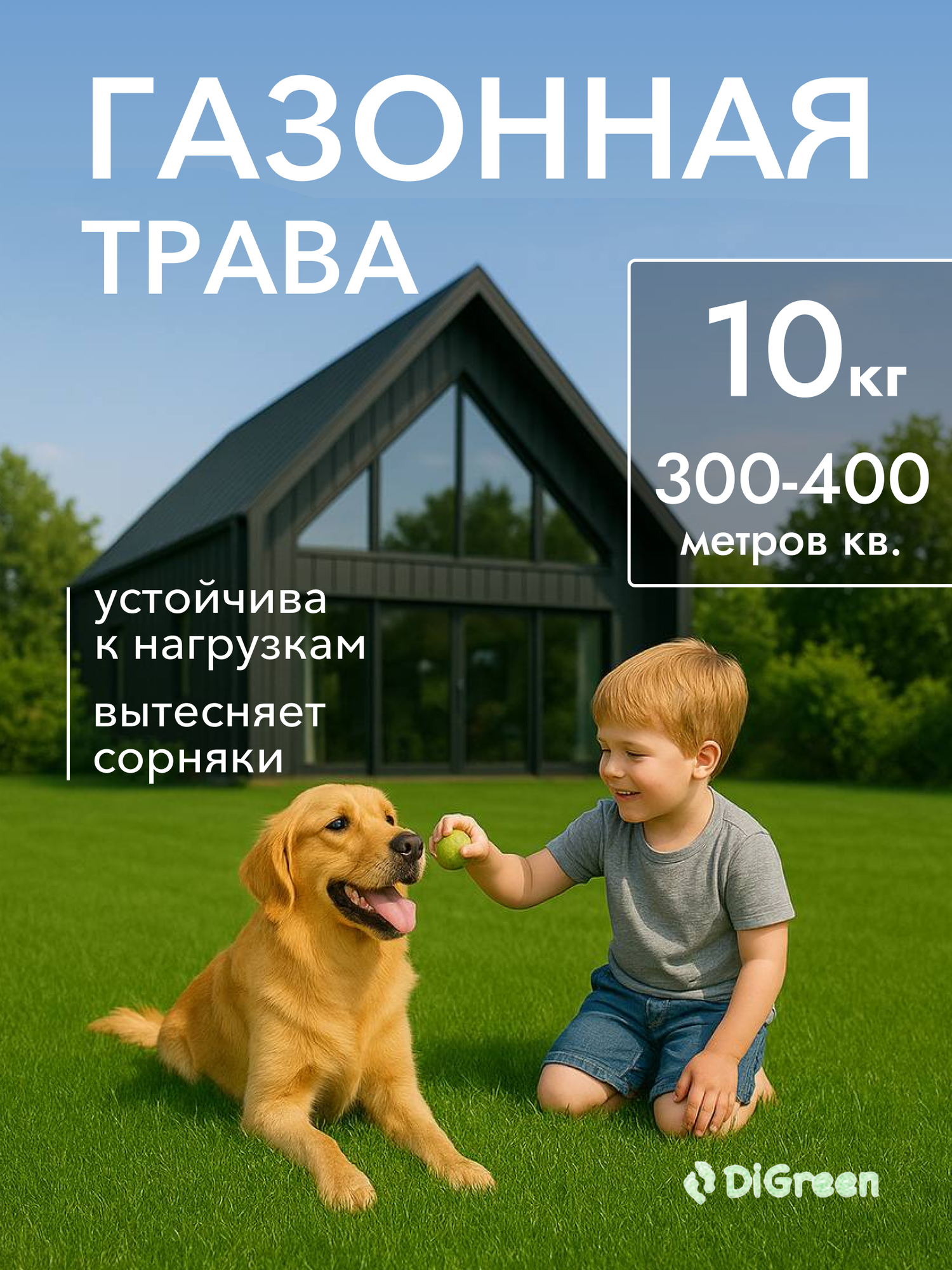 Семена газонной травы 