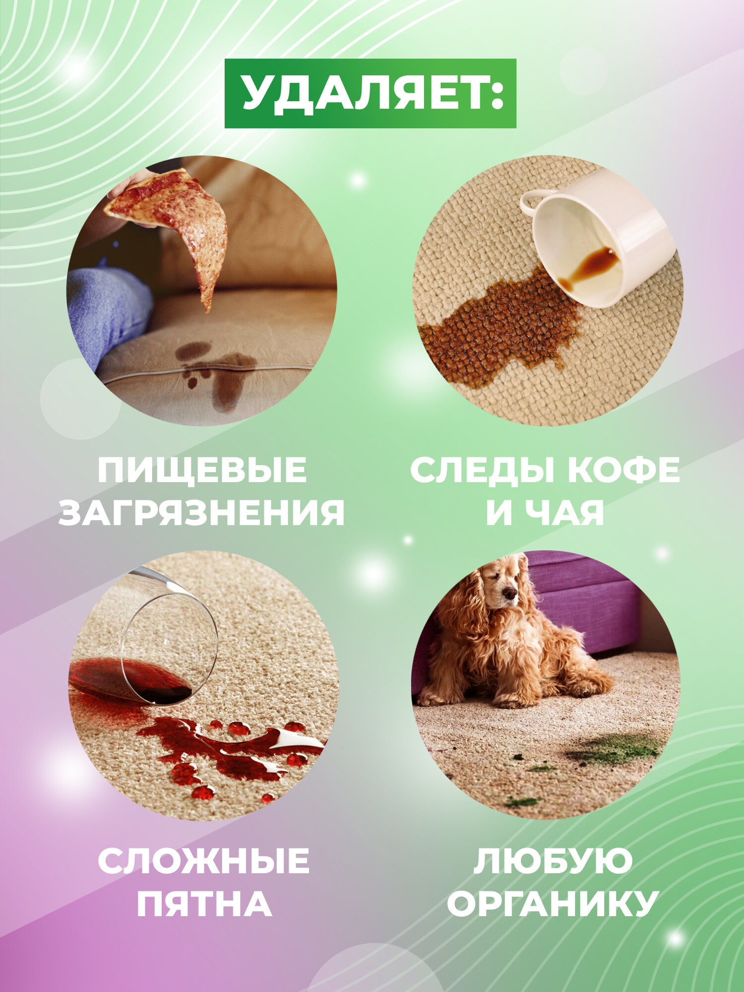 Средство для чистки ковров и мягкой мебели для моющих пылесосов концентрат ЗОЛОТОЕ РУНО 0,5л — фото 1