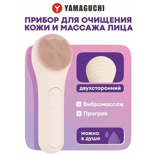 Прибор для очищения кожи и массажа лица YAMAGUCHI Silicone Cleansing Brush